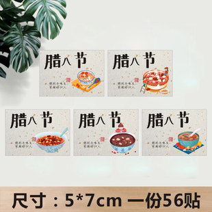 腊八节标签贴纸腊八粥外包装礼盒传统节日定制不干胶通用幼儿园B