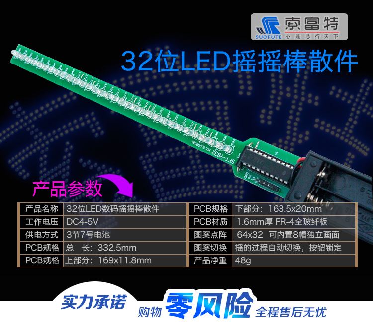 。32位数码LED摇摇棒套件闪字棒荧光DIY电子散件可上位机改字32颗高性价比高么？