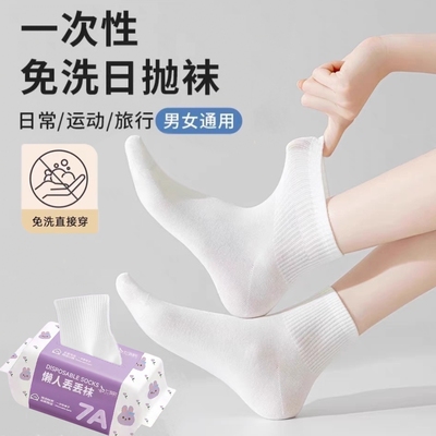 一次性袜子男女免洗无菌中筒袜