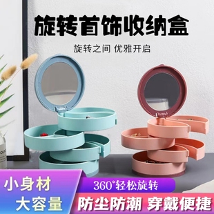 旋转首饰收纳盒多层饰品置物收纳箱带镜子防尘盒