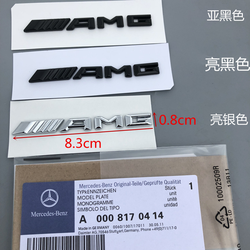 专用奔驰AMG车标字标字牌C级E级S级改装AMG车贴内饰中控台标贴