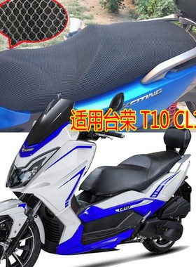 适用台荣T10 CL150T大船摩托车网状坐垫套凌空网防晒透气隔热座套