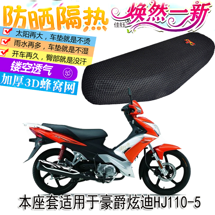 适用豪爵炫迪HJ110-5弯梁摩托车坐垫套防水皮座套加厚隔热防晒垫