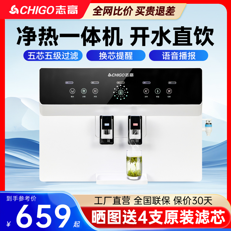 志高净水器家用直饮加热一体机厨房自来水即热饮水机过滤净化农村