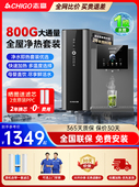 志高净水器800G套装 即热管线机加热一体饮水机家用直饮厨房自来水