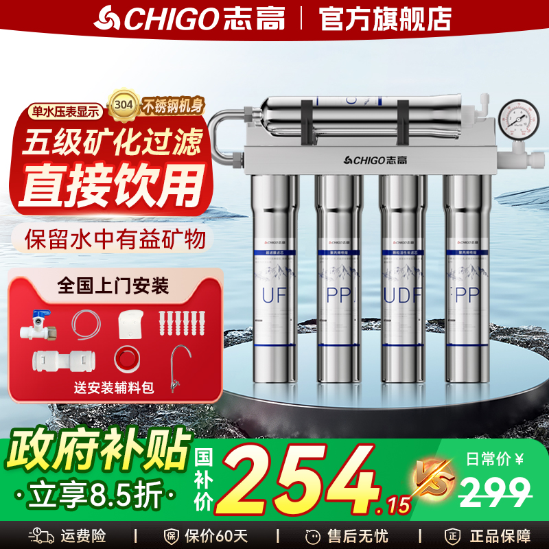 志高净水器超滤前置过滤器