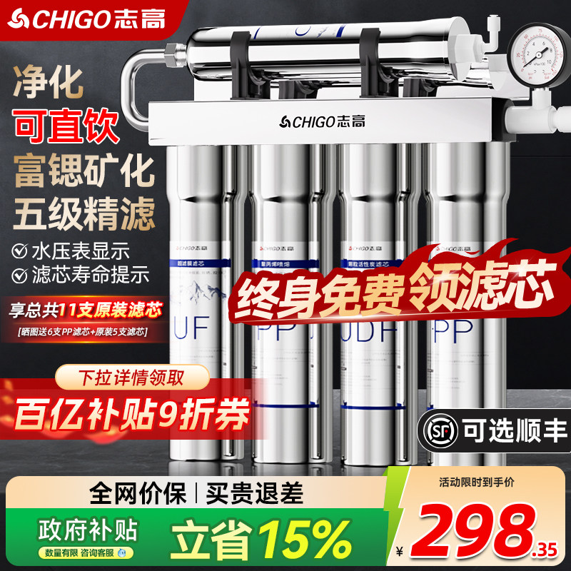 志高净水器政府补贴超滤家用直饮