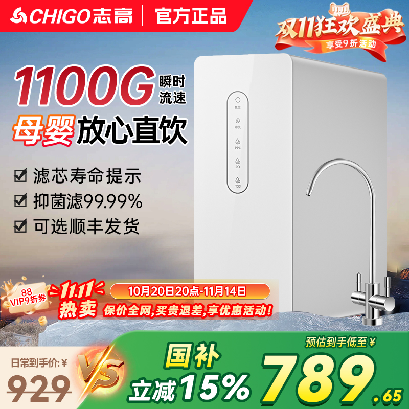 志高净水器家用直饮RO反渗透净水机无桶纯水机自来水过滤器家用