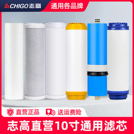 志高净水器滤芯10寸通用家用直饮RO膜反渗透PPC复合CTO前置过滤器