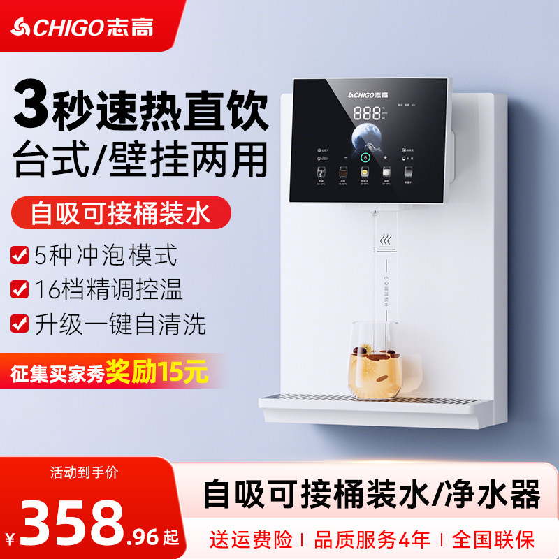 志高管线机壁挂式家用无水箱即热直饮水机餐边柜可接桶装水2026款