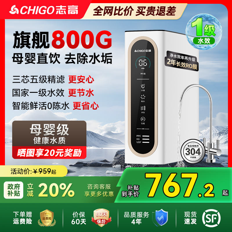 志高净水器800G通用滤芯净水机