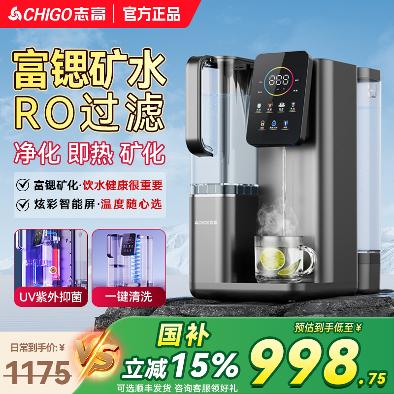 志高即热式饮水机净水器台式家用直饮机小型桌面便携式加热一体机