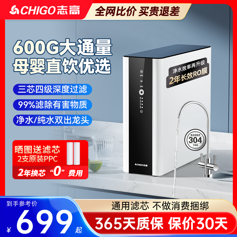 志高净水器600G三芯四级深度过滤