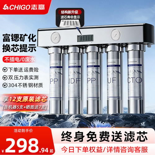 政府补贴志高龙头净水器家用直饮