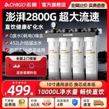 志高净水器商用前置过滤超滤家用直饮厨房自来水滤芯通用2025新款
