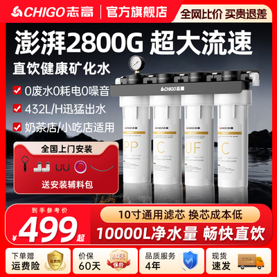 志高净水器家用直饮厨房自来水