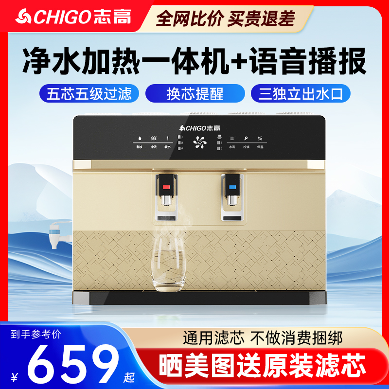 志高净水器家用直饮加热一体厨房自来水过滤农村壁挂台式净水机