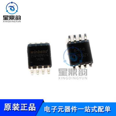 全新原装 W25Q16DVSSIG 丝印25Q16DVSIG SOP8 16M位串行闪存芯片