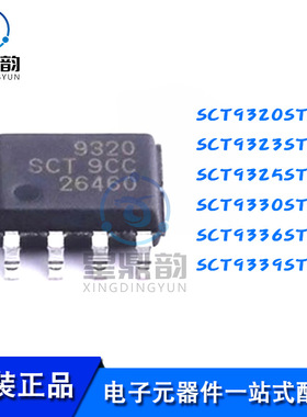 SCT9320 9323 9325 9330 9336 9339 STDR STER 同步降压转换器