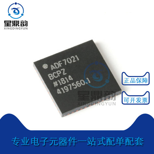 星鼎韵ADF7021BCPZ收发器芯片