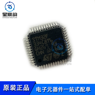 全新原装 STM32F334C8T6 LQFP-48 32位微控制器MCU ARM单片机芯片