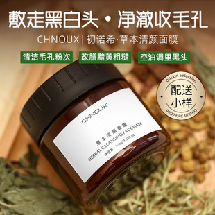 芳疗养肤草本祛痘清颜面膜肌肤暗黄收敛毛孔清洁泥膜闭口粉刺控油