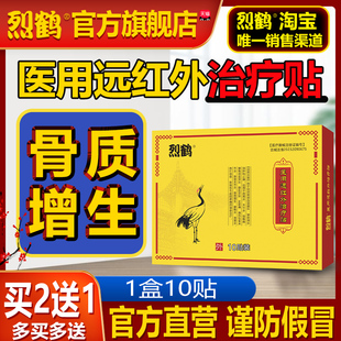 烈鹤骨质增生贴|骨质增生|骨刺|骨关节炎|关节退变|列鹤和正品贴