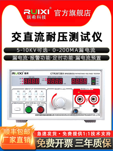 瑞喜耐交直流绝缘耐压试验机Ctr2670A耐交直流绝缘耐压试验机5Kv