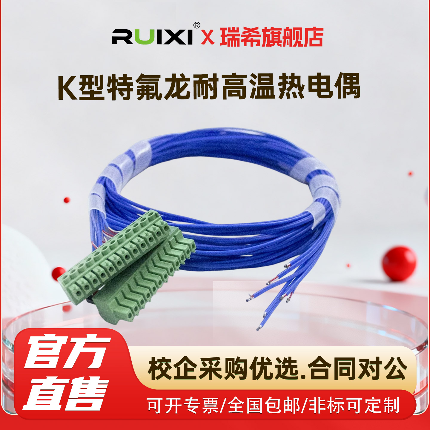 多路温度记录仪热电偶线图片