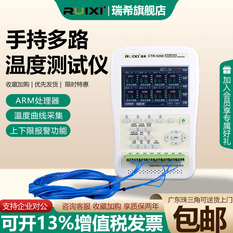 瑞希手持式多路温度测试仪巡检仪