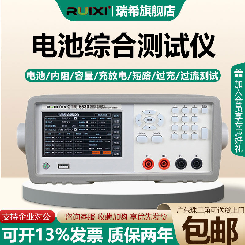 瑞希电池综合测试仪电池内阻