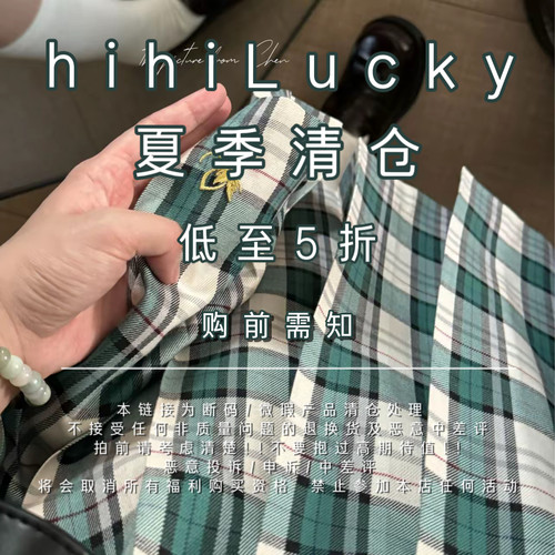 hihiLucky原创【原创格裙夏季断码微微瑕款】清仓5折起!售完不补!