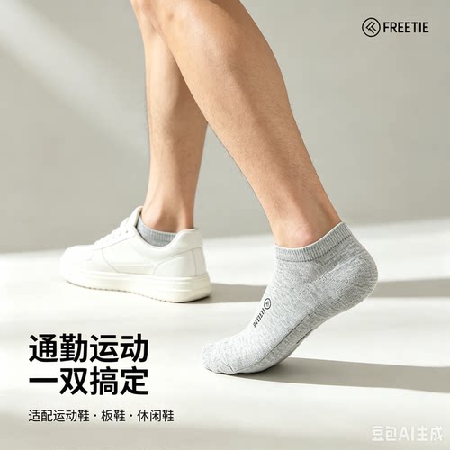 FREETIE男士舒适透气运动短袜