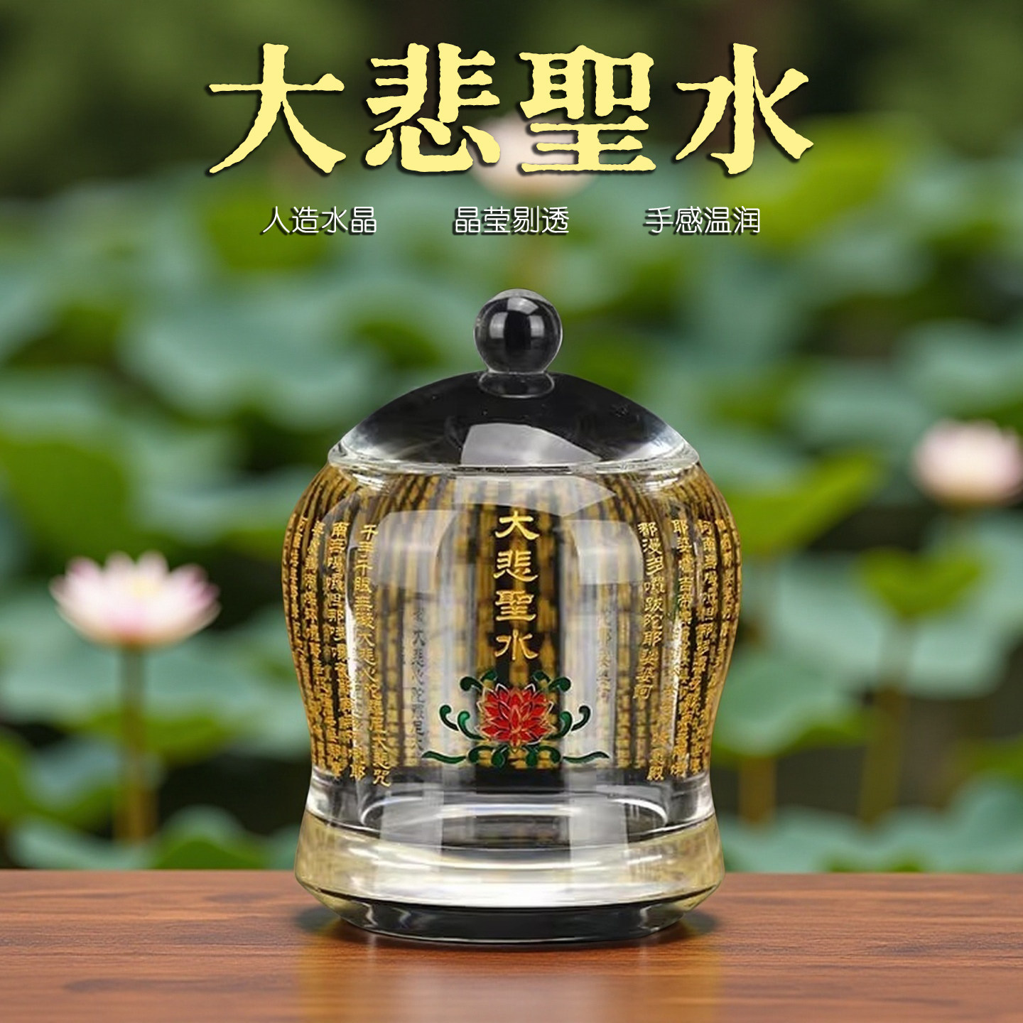 佛具用品圣水杯供水的杯子水晶大悲咒净水杯佛前供杯佛堂供奉摆件