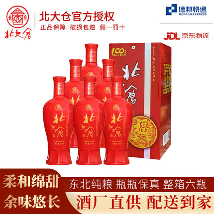 北大仓幸福酒 45度浓香型白酒整箱东北黑土地纯粮食酒450ml*6瓶