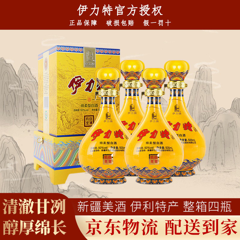 伊力特白酒 50度浓香型白酒整箱纯粮食口粮酒500ml*4瓶伊犁特产