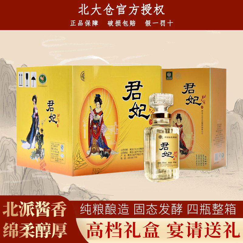北大仓君妃50度酱香型高档白酒图片