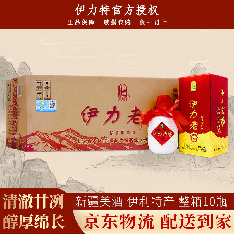 伊力特白酒46度浓香型酒白酒整箱纯粮食口粮酒过节送礼250ml*10瓶