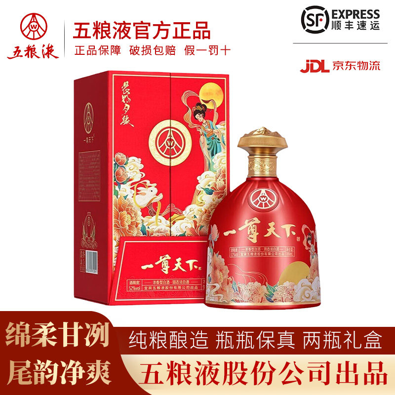 五粮液股份出品 52度浓香型高档白酒整箱纯粮食婚宴喜酒官方正品