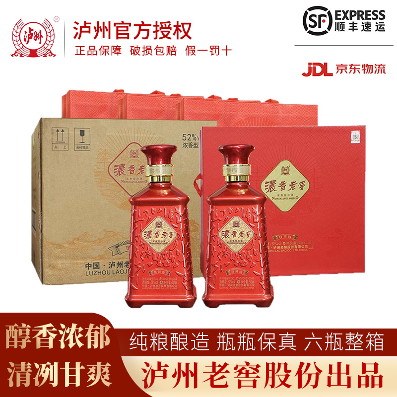 泸州浓香老窖 52度浓香型高档白酒礼盒纯粮食酒婚宴喜酒500ml*6瓶