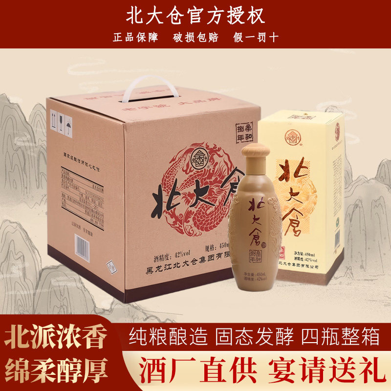 北大仓酒45度浓香型高档白酒整箱图片