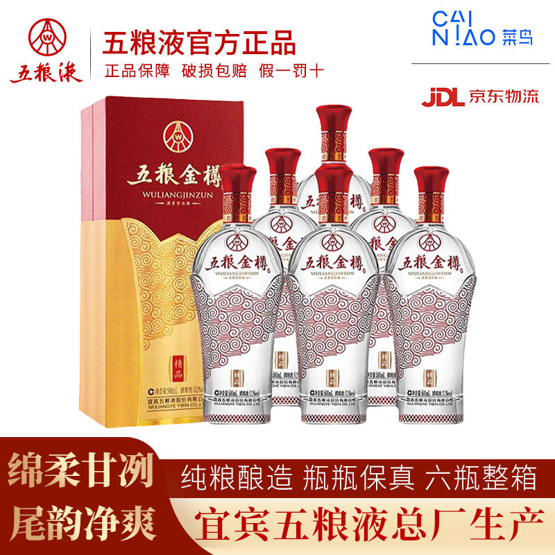 五粮液股份出品 52度浓香型高档白酒整箱纯粮食婚宴喜酒官方正品