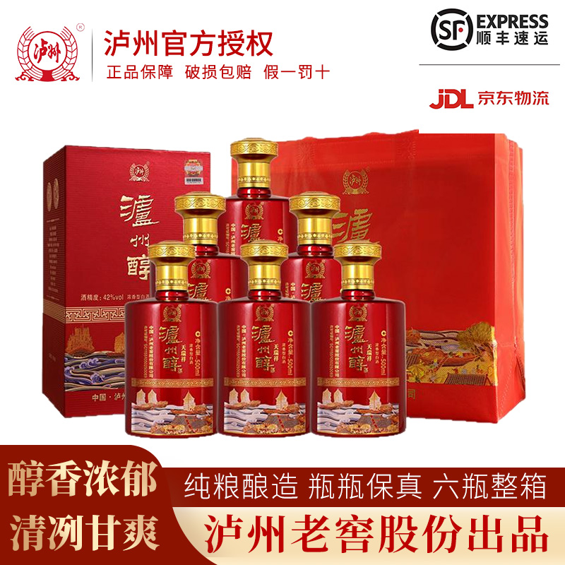 泸州醇 42度老窖浓香型白酒整箱纯粮食过节送礼婚宴喜酒500ml*6瓶