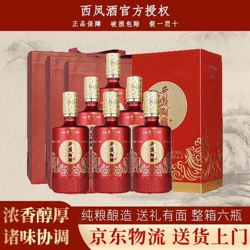 西凤酒52度浓香型高档白酒整箱纯粮食酒婚宴喜酒过节送礼官方正品