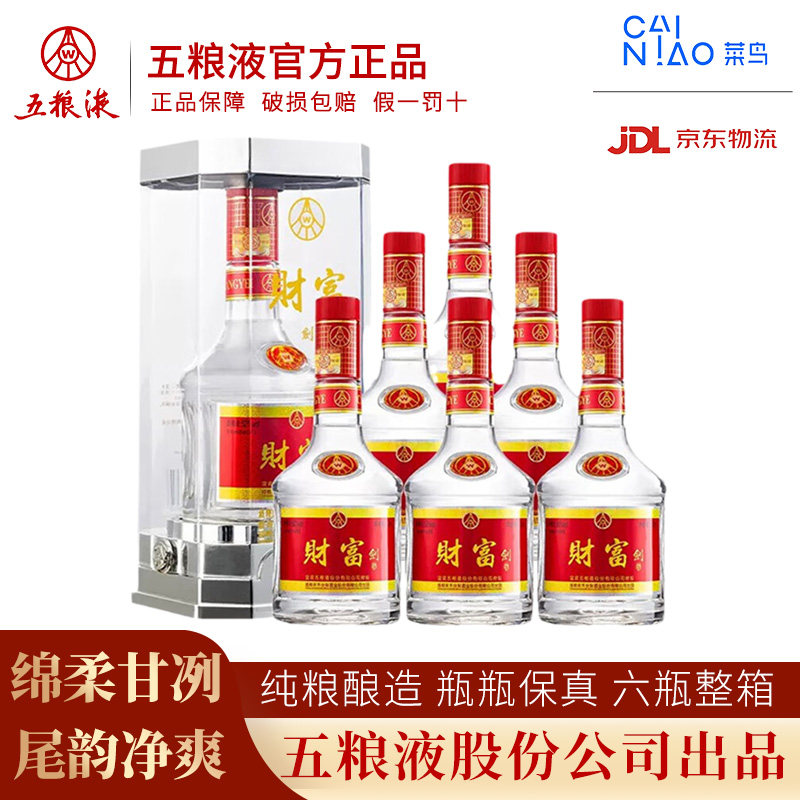 五粮液股份出品 52度浓香型高档白酒整箱纯粮食婚宴喜酒官方正品