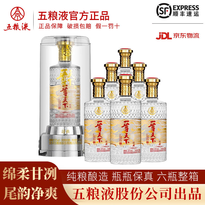 五粮液股份出品 52度浓香型高档白酒整箱纯粮食婚宴喜酒官方正品