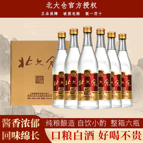 北大仓酒50度酱香型高档白酒整箱