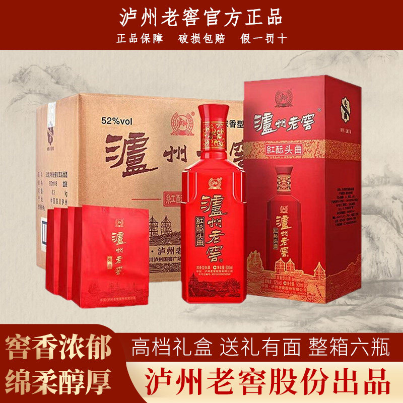 泸州52度老窖浓香型高档白酒整箱纯粮食婚宴喜酒过节送礼官方正品
