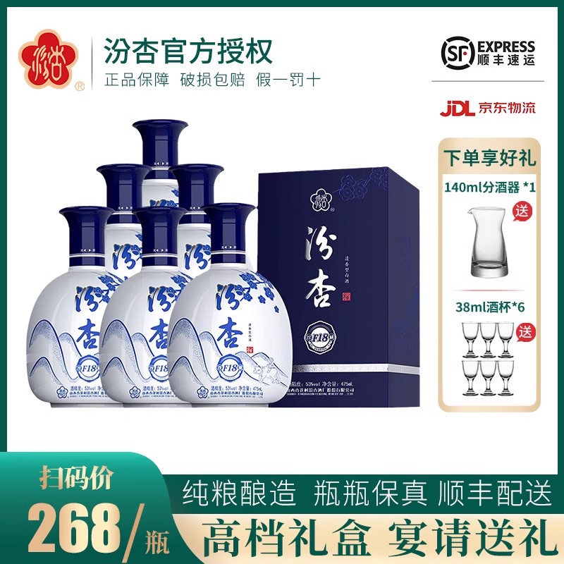 汾杏 山西杏花村53度清香型高度白酒整箱纯粮食婚宴喜酒475ml*6瓶