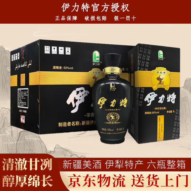 伊力特白酒50度绵柔型白酒整箱图片